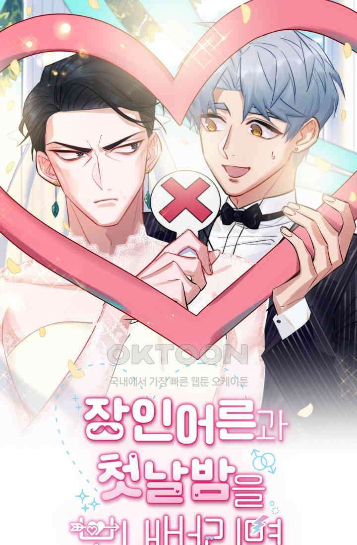 장인어른과 첫날밤을 보내버리면 122화 1