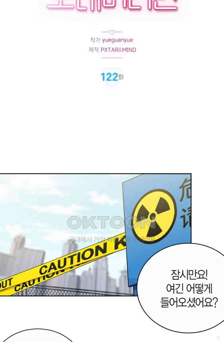 장인어른과 첫날밤을 보내버리면 122화 2