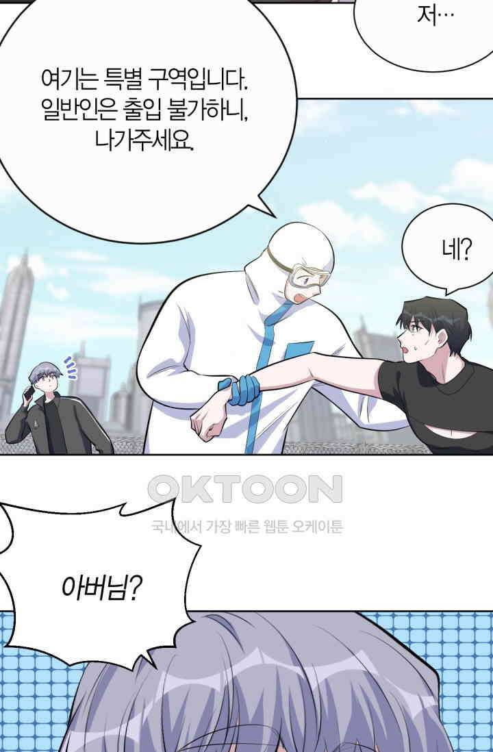 장인어른과 첫날밤을 보내버리면 122화 4