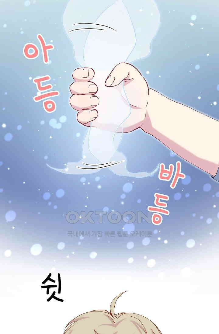 베이비가 생겼어요 33화 2