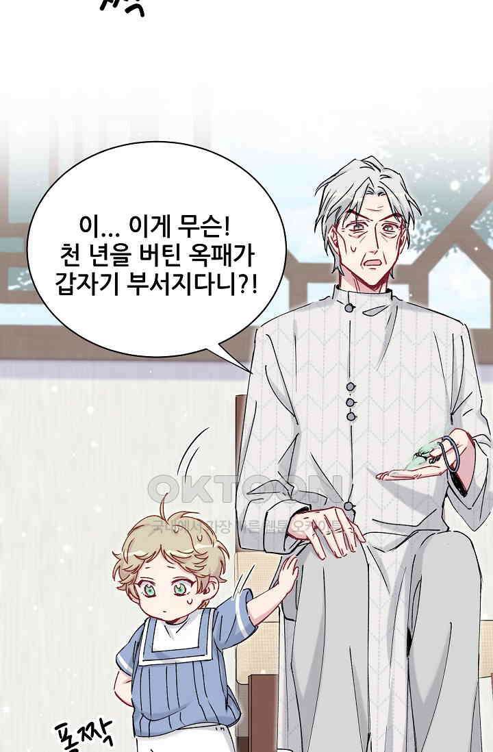 베이비가 생겼어요 33화 8