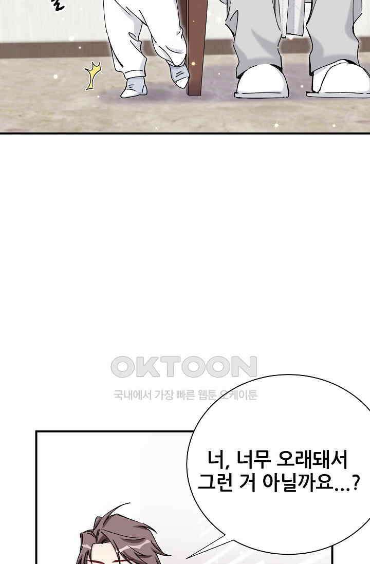 베이비가 생겼어요 33화 9