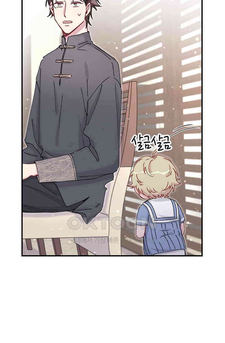 베이비가 생겼어요 33화 10