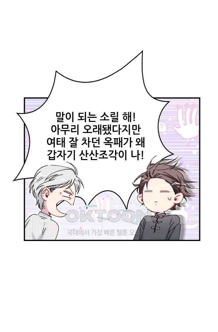 베이비가 생겼어요 33화 11