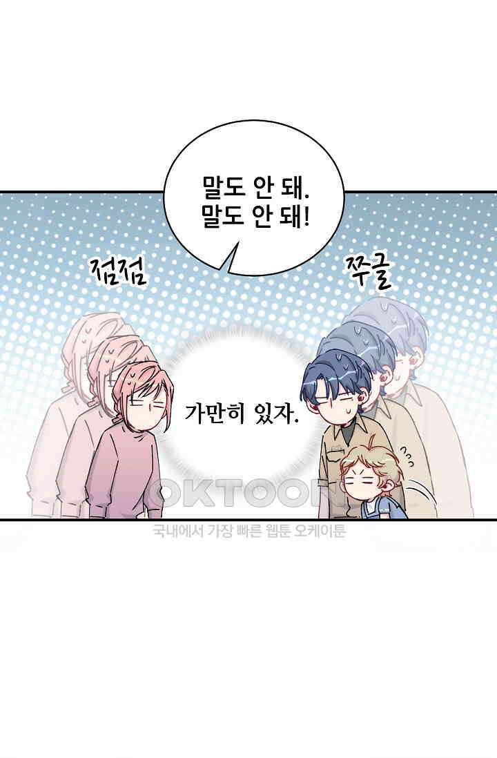 베이비가 생겼어요 33화 12