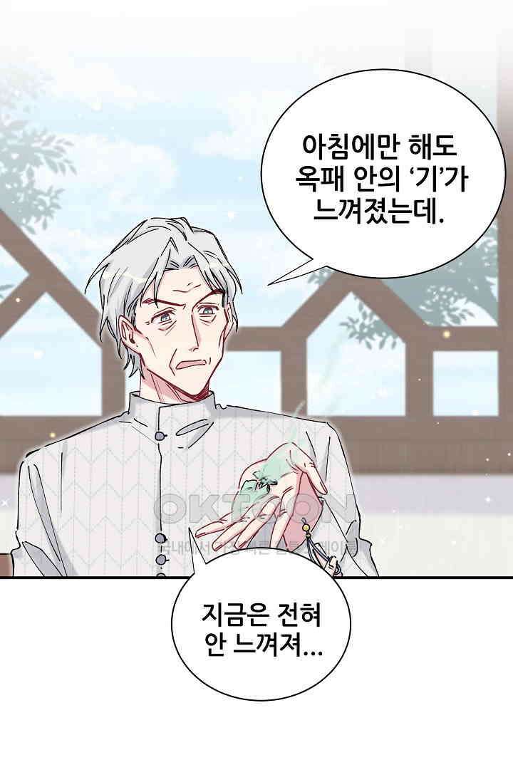 베이비가 생겼어요 33화 13