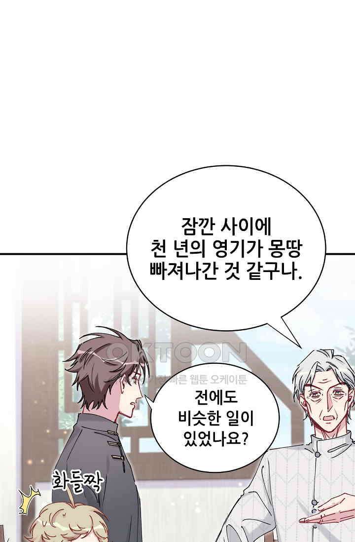 베이비가 생겼어요 33화 14