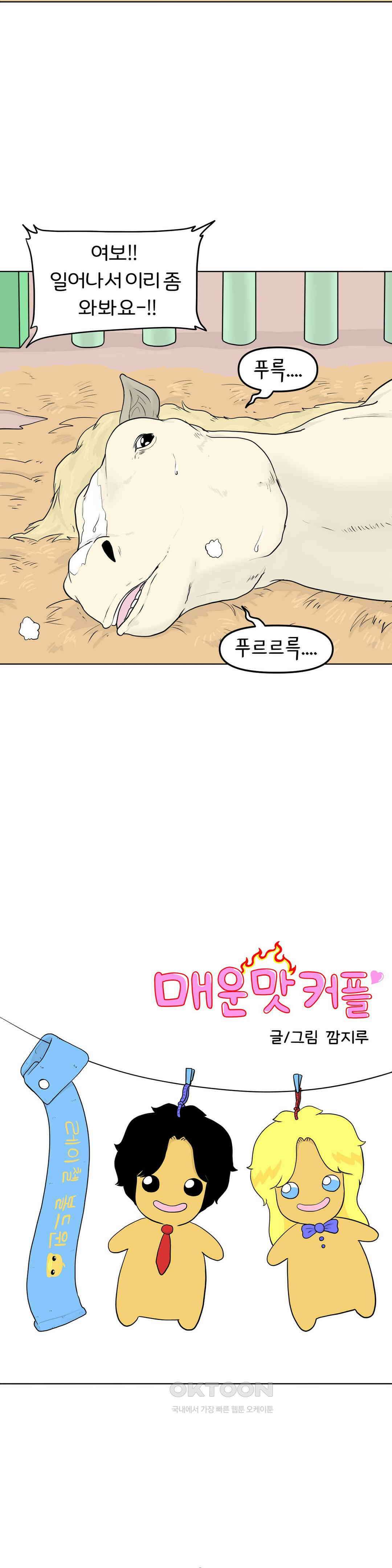 매운맛 커플 안녕, 다시 올게． 4