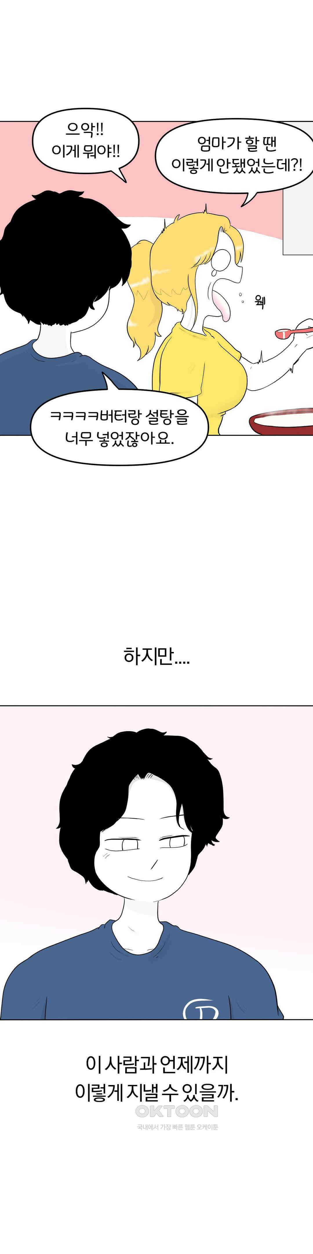 매운맛 커플 안녕, 다시 올게． 16
