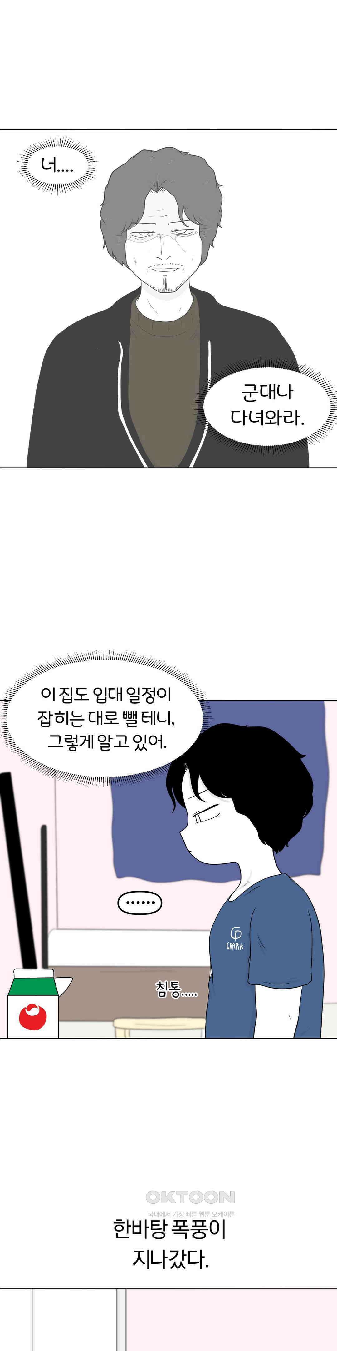 매운맛 커플 안녕, 다시 올게． 17