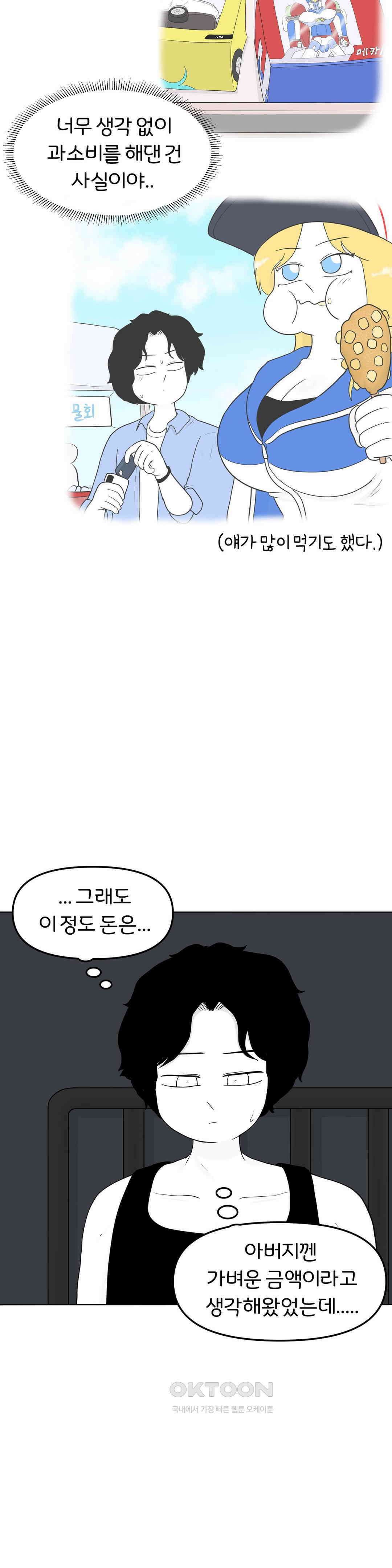 매운맛 커플 안녕, 다시 올게． 23