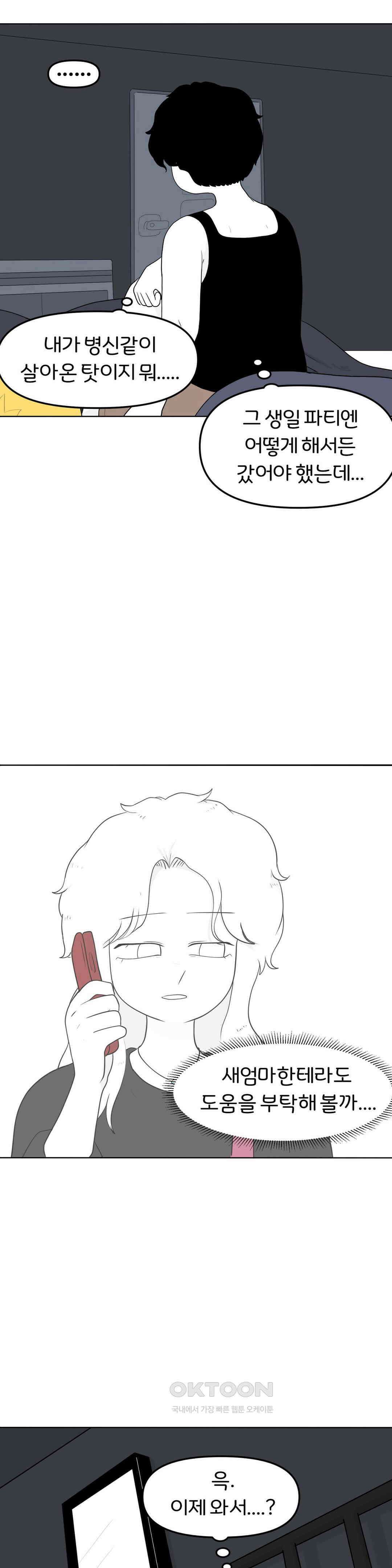 매운맛 커플 안녕, 다시 올게． 24