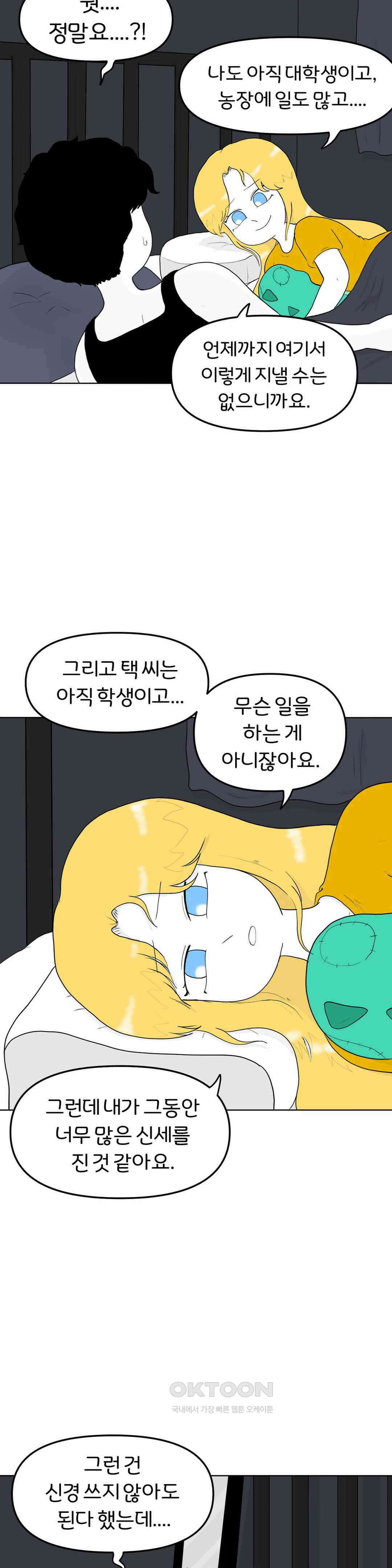매운맛 커플 안녕, 다시 올게． 29