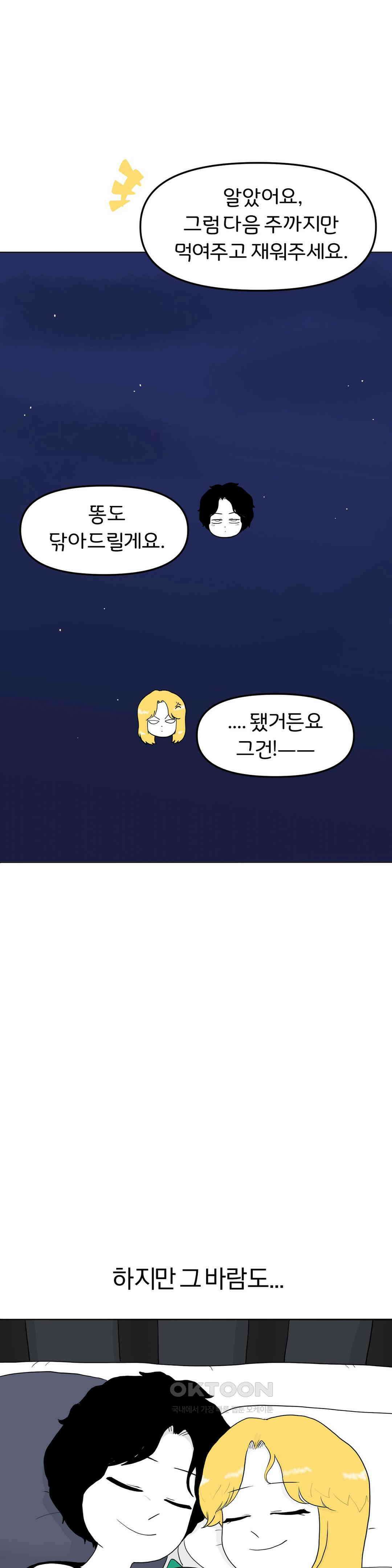 매운맛 커플 안녕, 다시 올게． 33