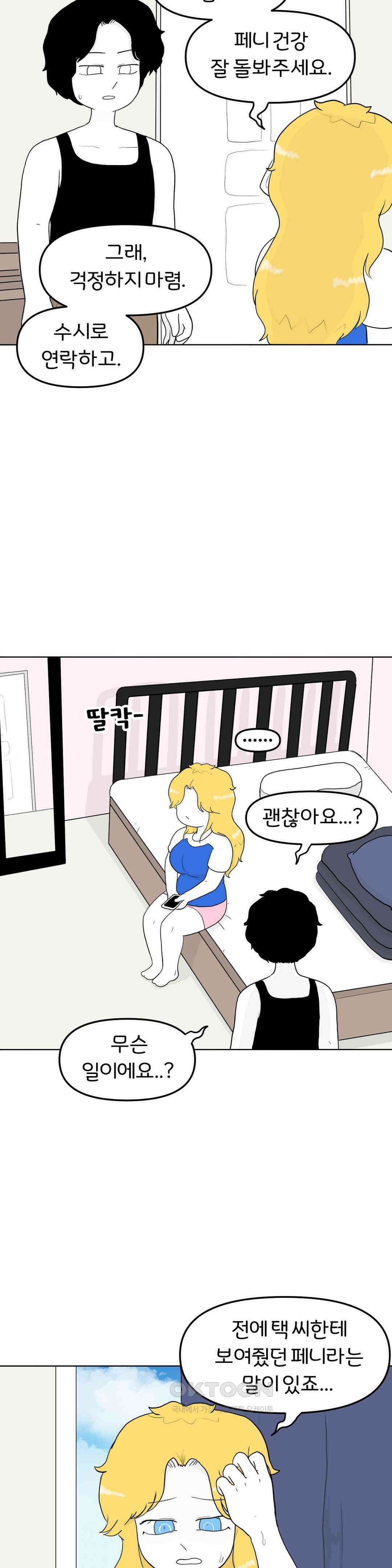 매운맛 커플 안녕, 다시 올게． 37