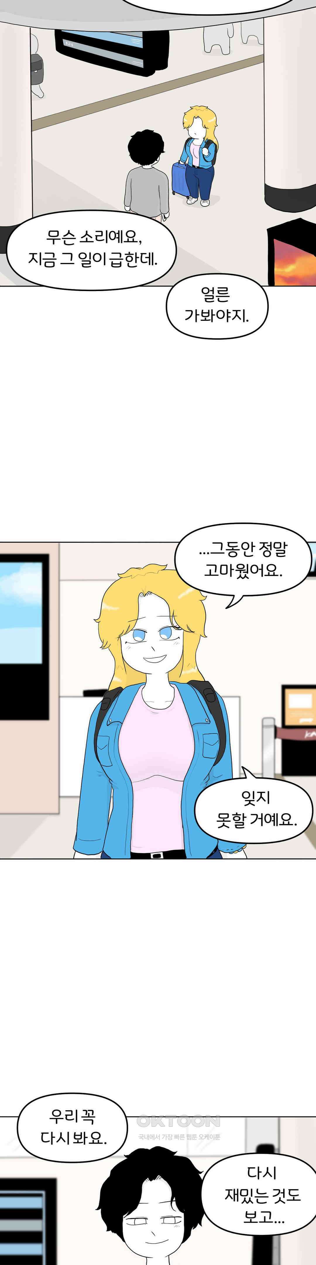 매운맛 커플 안녕, 다시 올게． 41