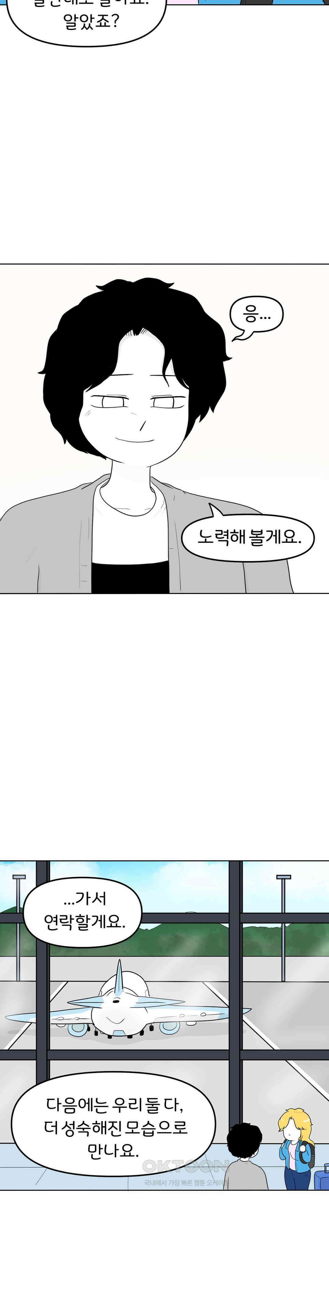 매운맛 커플 안녕, 다시 올게． 44