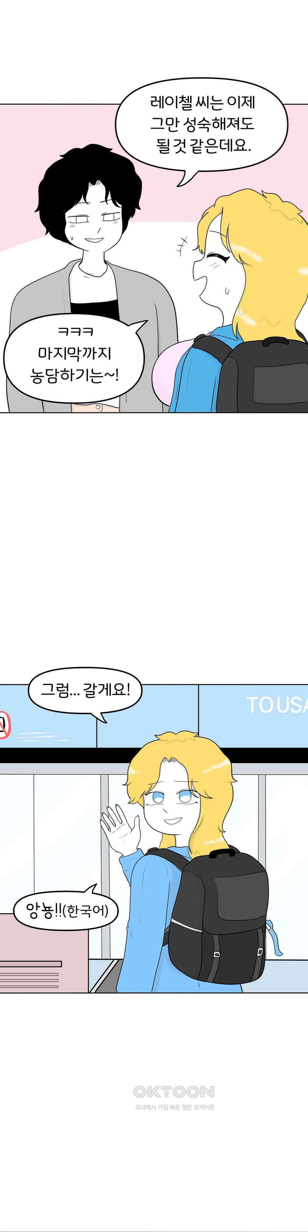 매운맛 커플 안녕, 다시 올게． 45