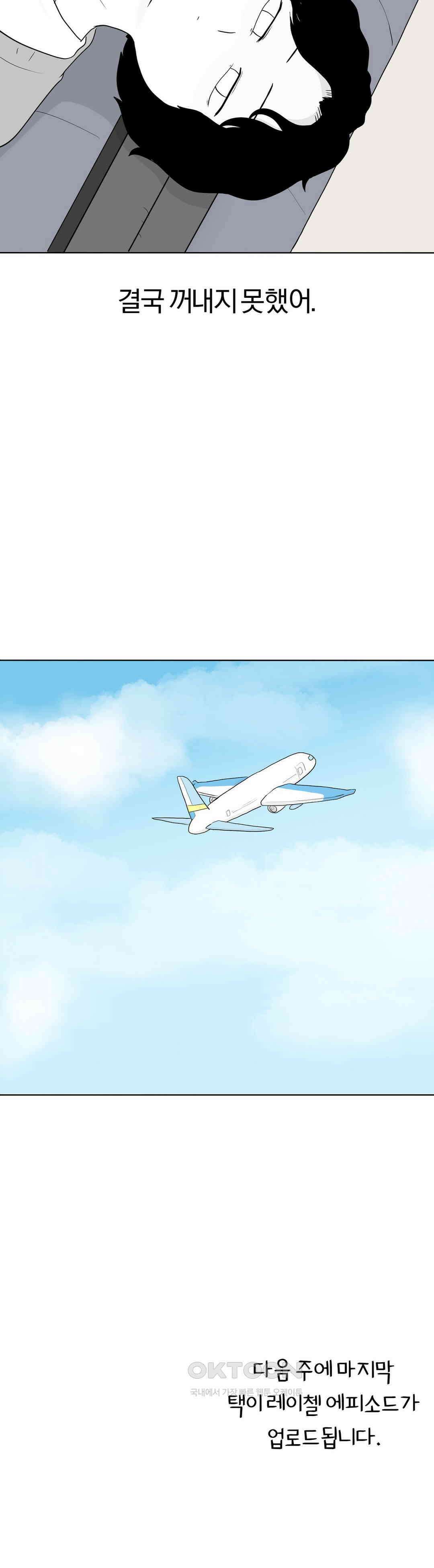 매운맛 커플 안녕, 다시 올게． 48