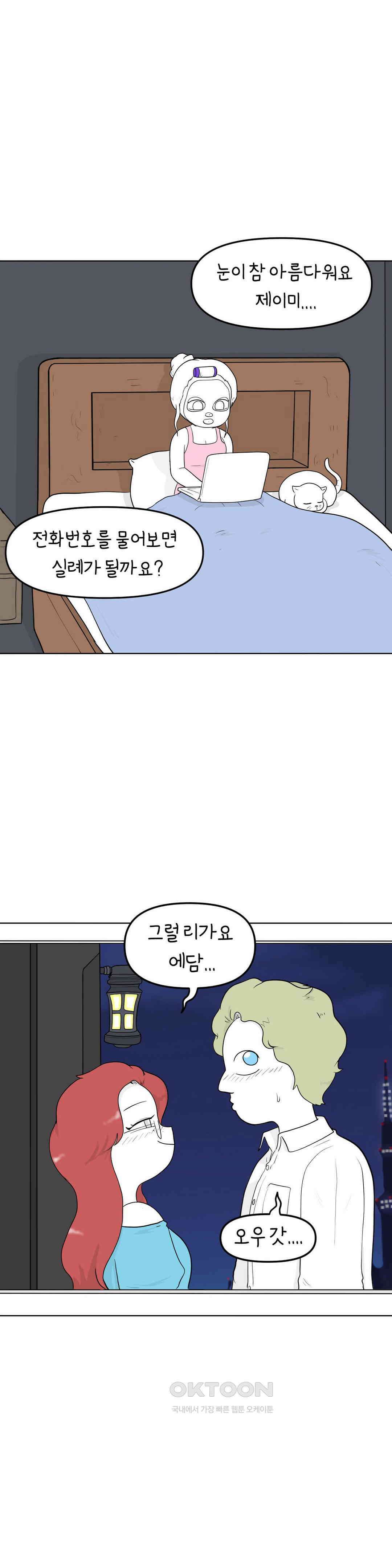 매운맛 커플 원나잇은 무슨 느낌일까? 1