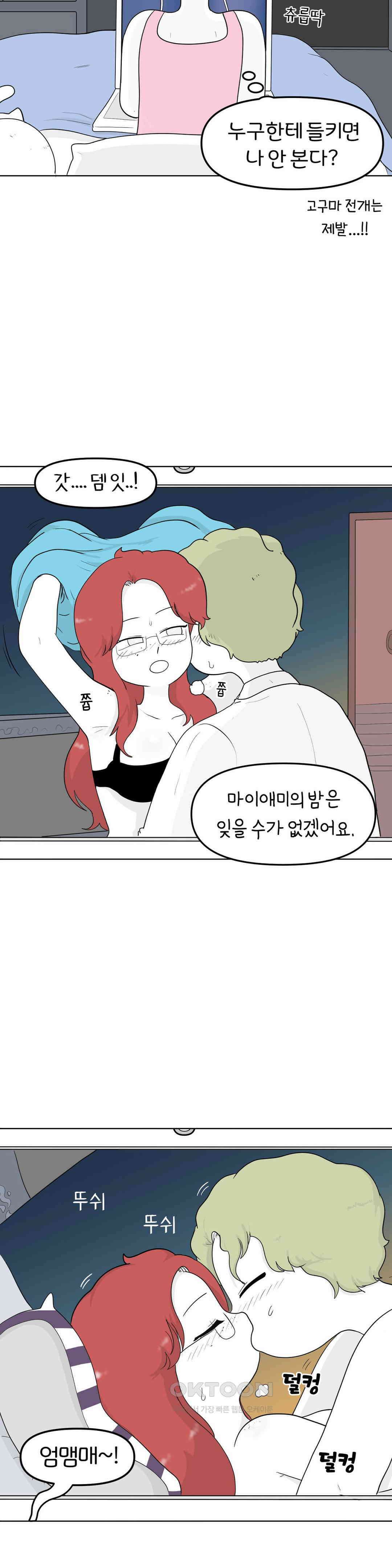 매운맛 커플 원나잇은 무슨 느낌일까? 3