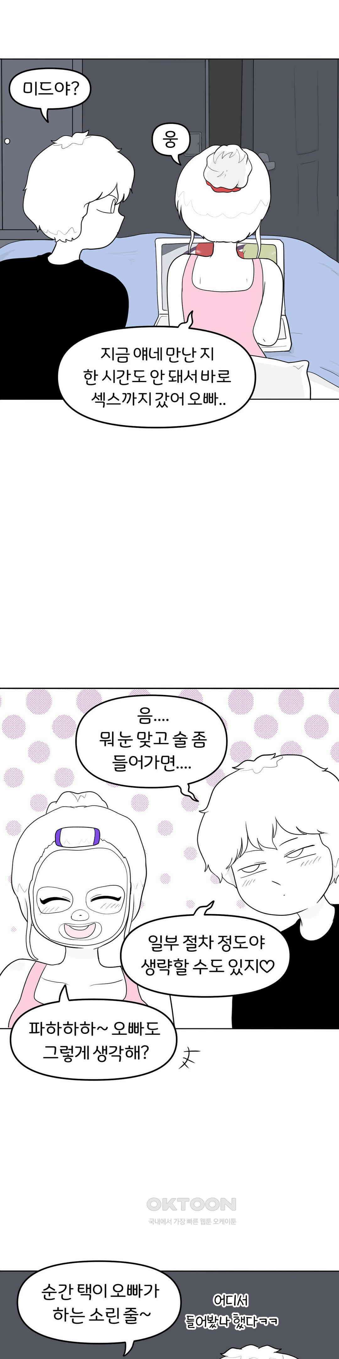매운맛 커플 원나잇은 무슨 느낌일까? 5