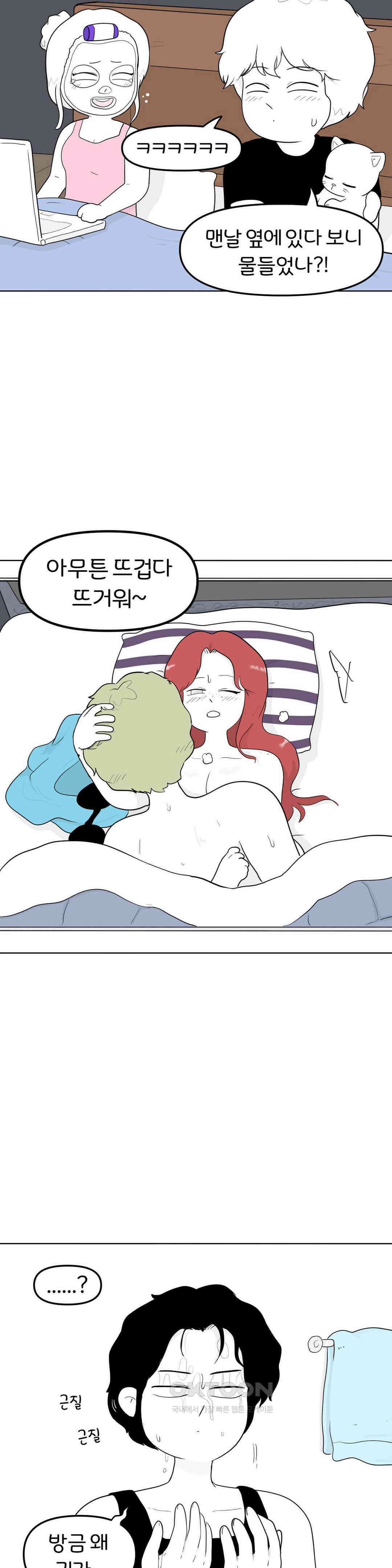 매운맛 커플 원나잇은 무슨 느낌일까? 6
