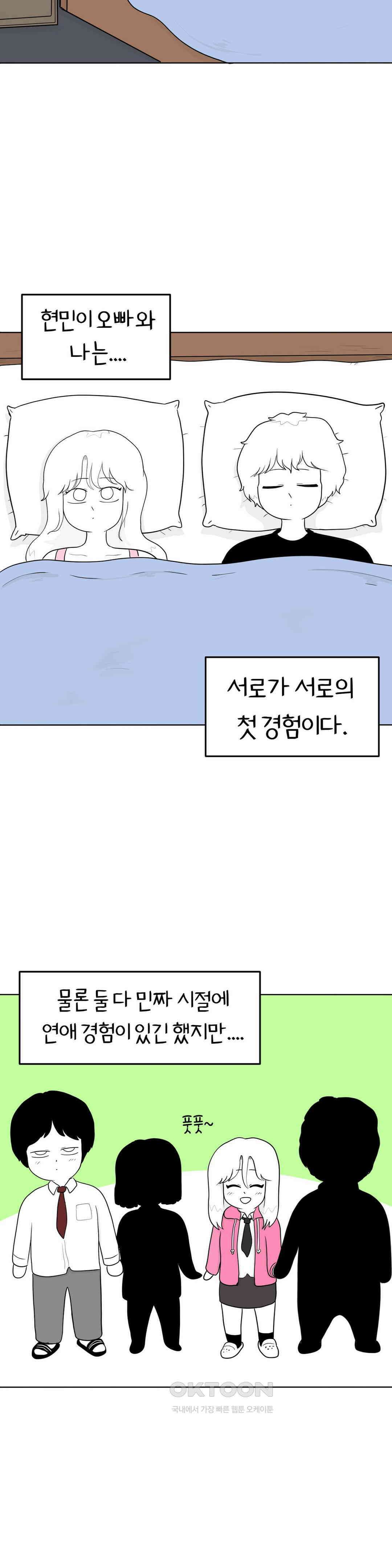 매운맛 커플 원나잇은 무슨 느낌일까? 8
