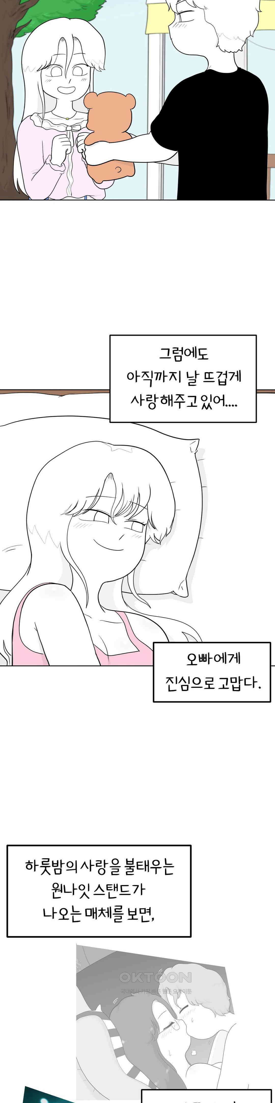 매운맛 커플 원나잇은 무슨 느낌일까? 10