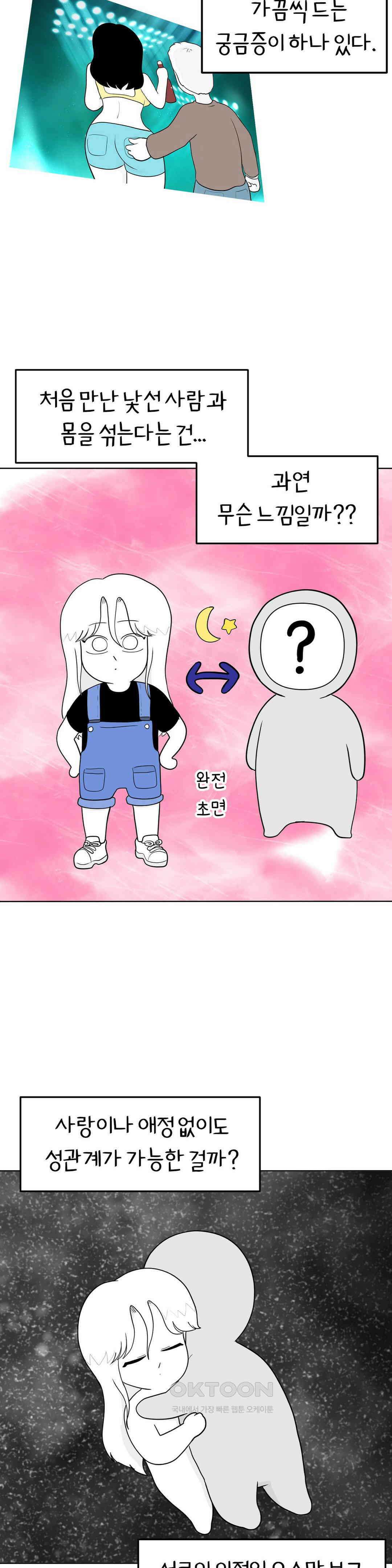 매운맛 커플 원나잇은 무슨 느낌일까? 11