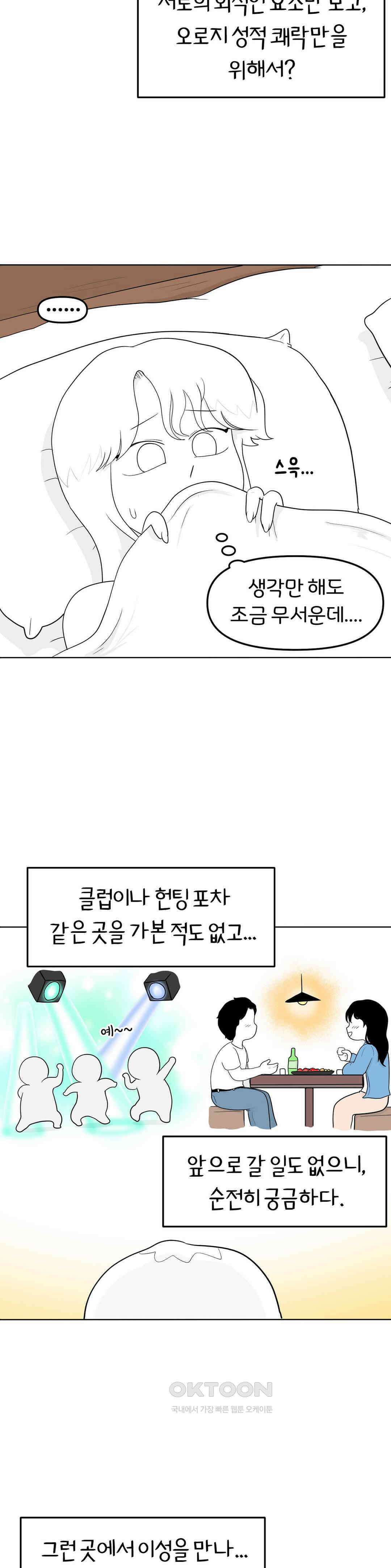 매운맛 커플 원나잇은 무슨 느낌일까? 12