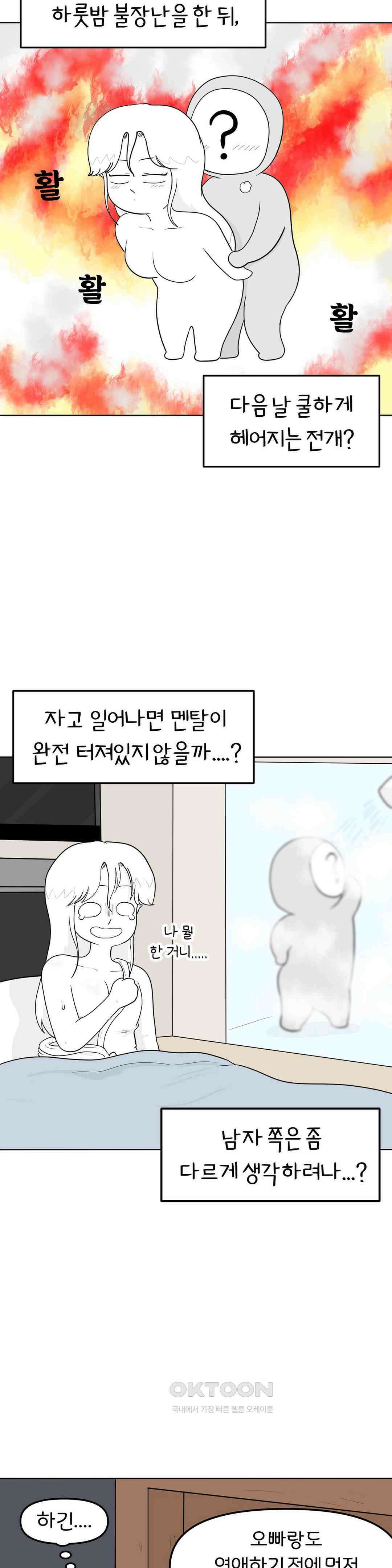 매운맛 커플 원나잇은 무슨 느낌일까? 13