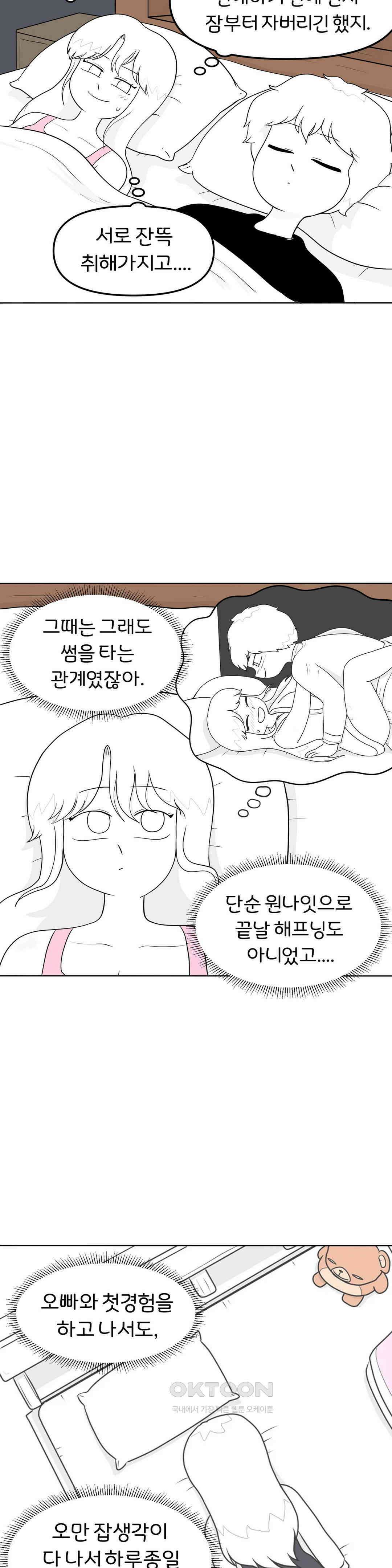 매운맛 커플 원나잇은 무슨 느낌일까? 14