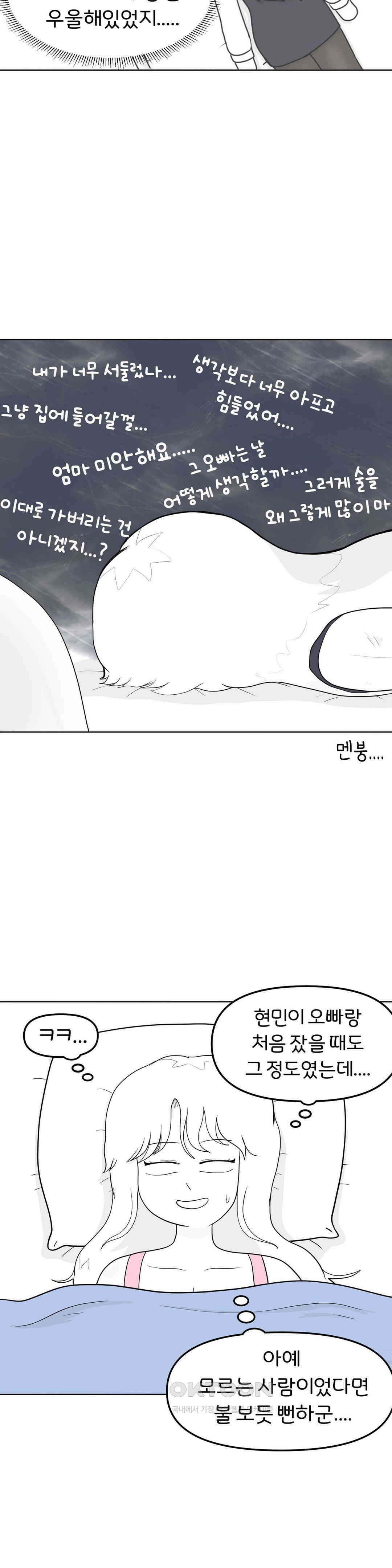 매운맛 커플 원나잇은 무슨 느낌일까? 15