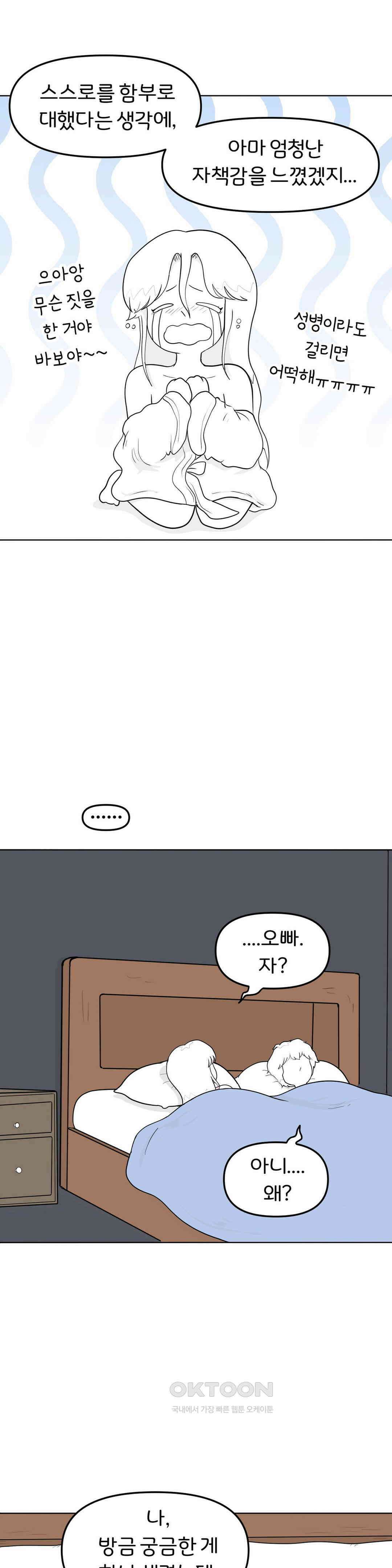 매운맛 커플 원나잇은 무슨 느낌일까? 16
