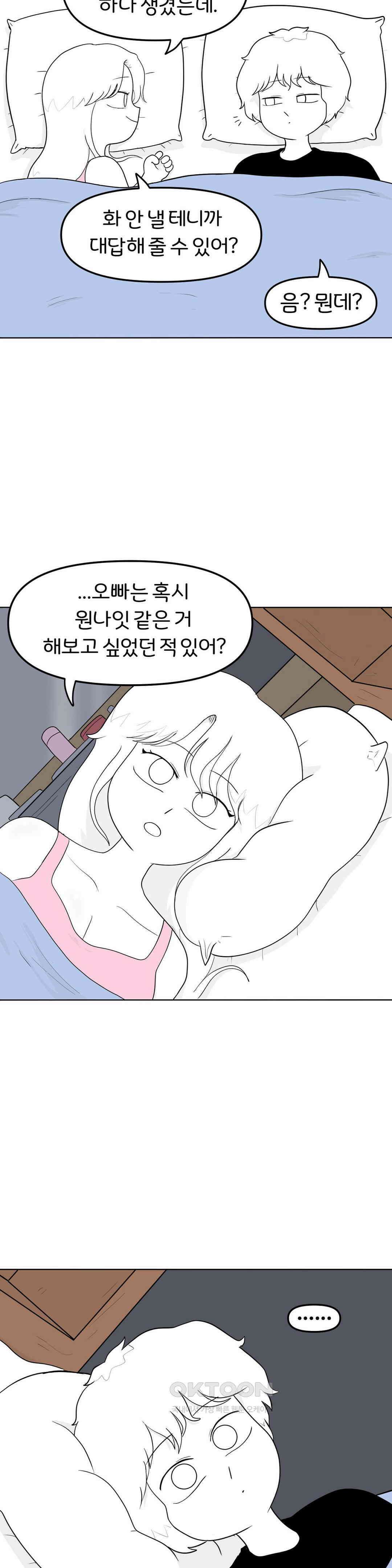 매운맛 커플 원나잇은 무슨 느낌일까? 17