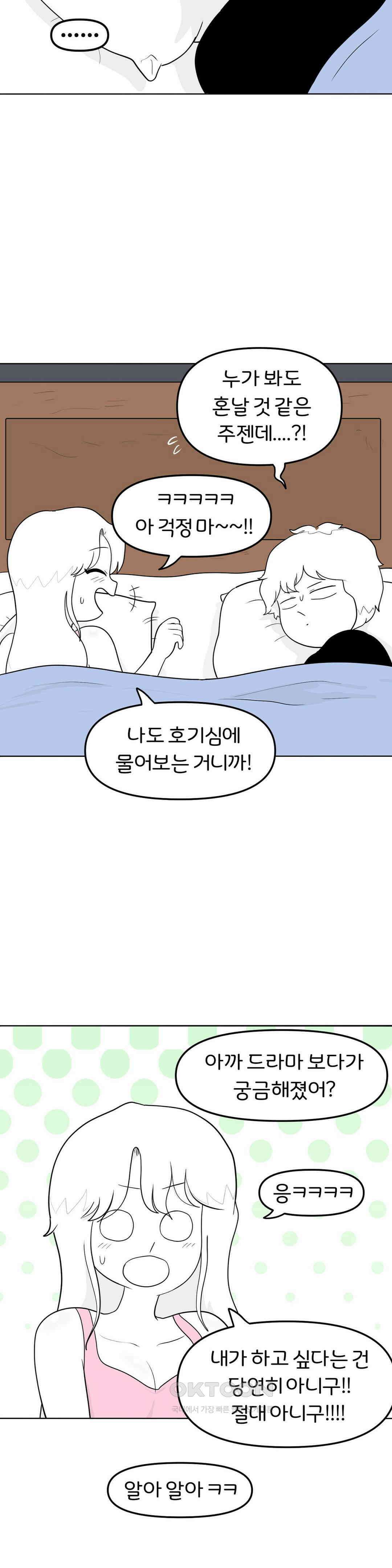 매운맛 커플 원나잇은 무슨 느낌일까? 18