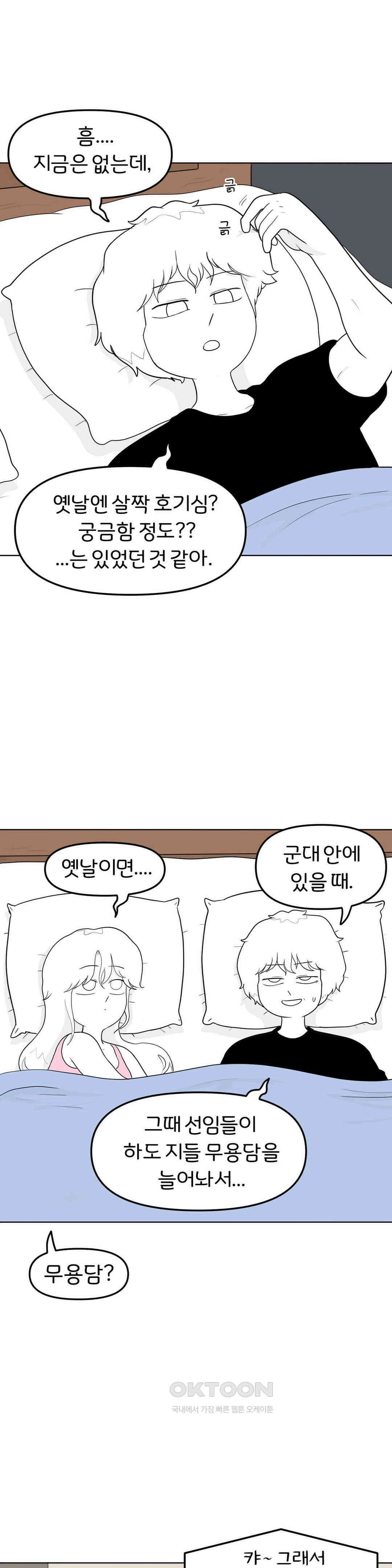 매운맛 커플 원나잇은 무슨 느낌일까? 19
