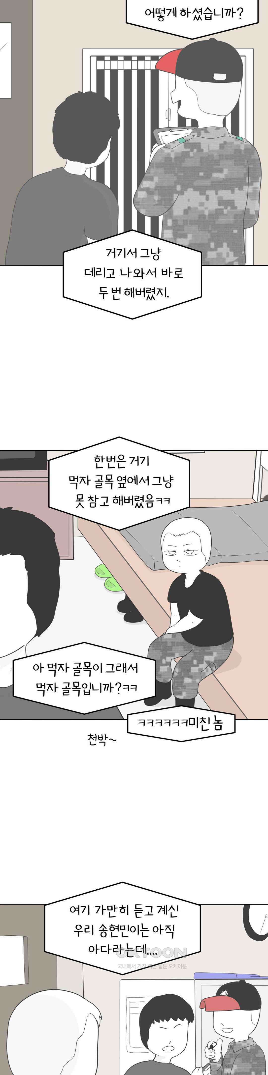 매운맛 커플 원나잇은 무슨 느낌일까? 20