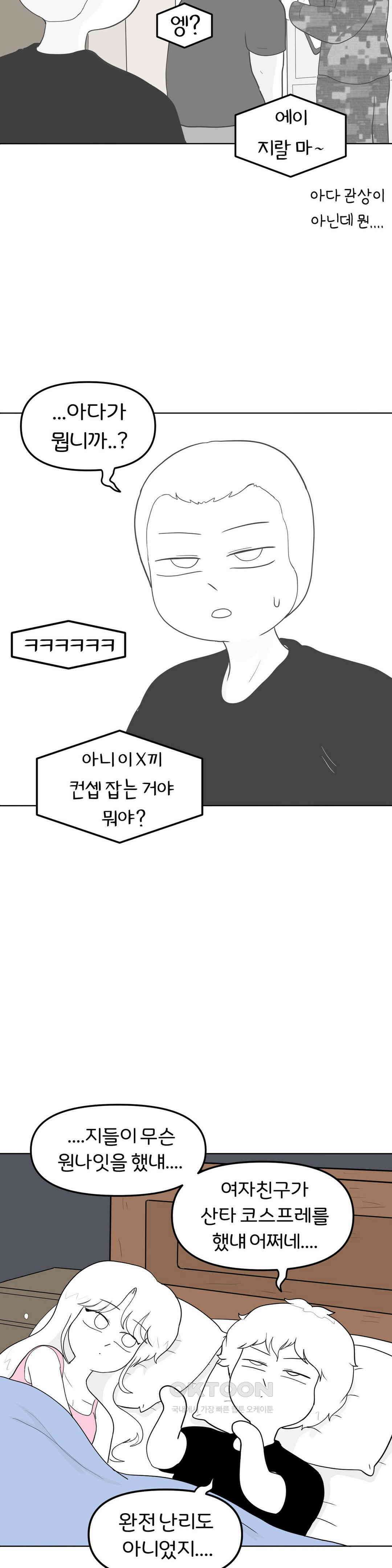 매운맛 커플 원나잇은 무슨 느낌일까? 21