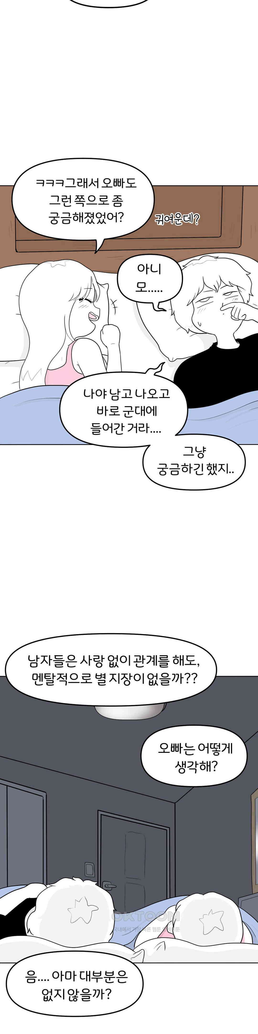매운맛 커플 원나잇은 무슨 느낌일까? 22