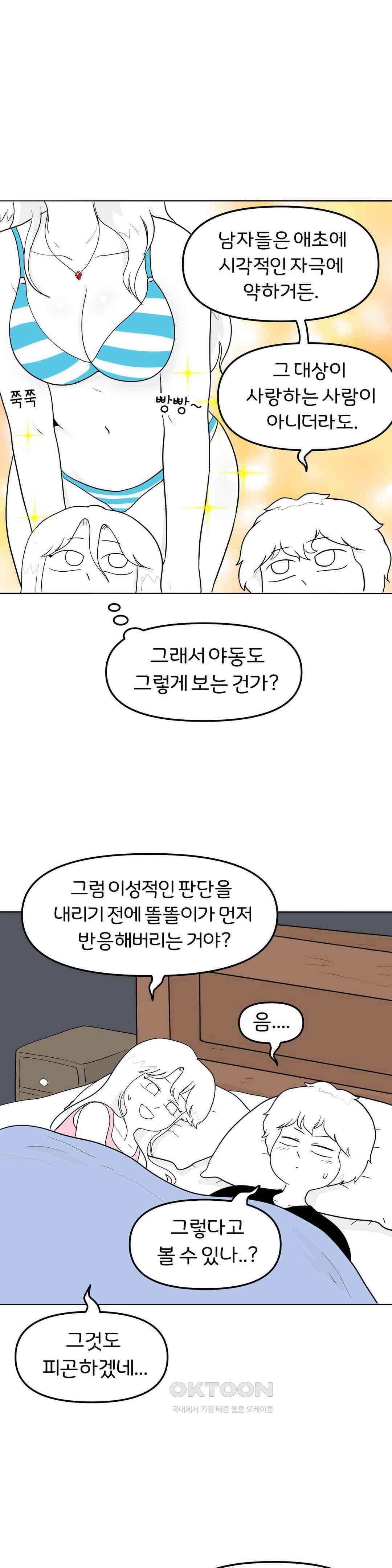 매운맛 커플 원나잇은 무슨 느낌일까? 23