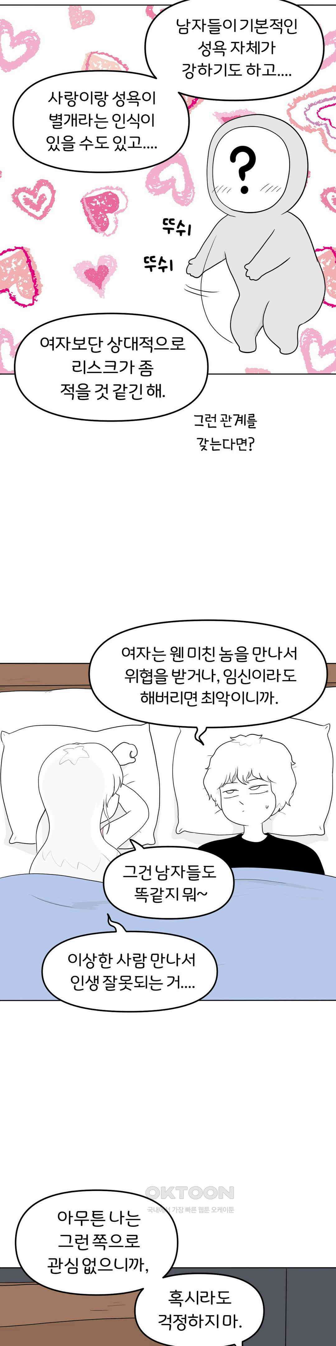매운맛 커플 원나잇은 무슨 느낌일까? 24