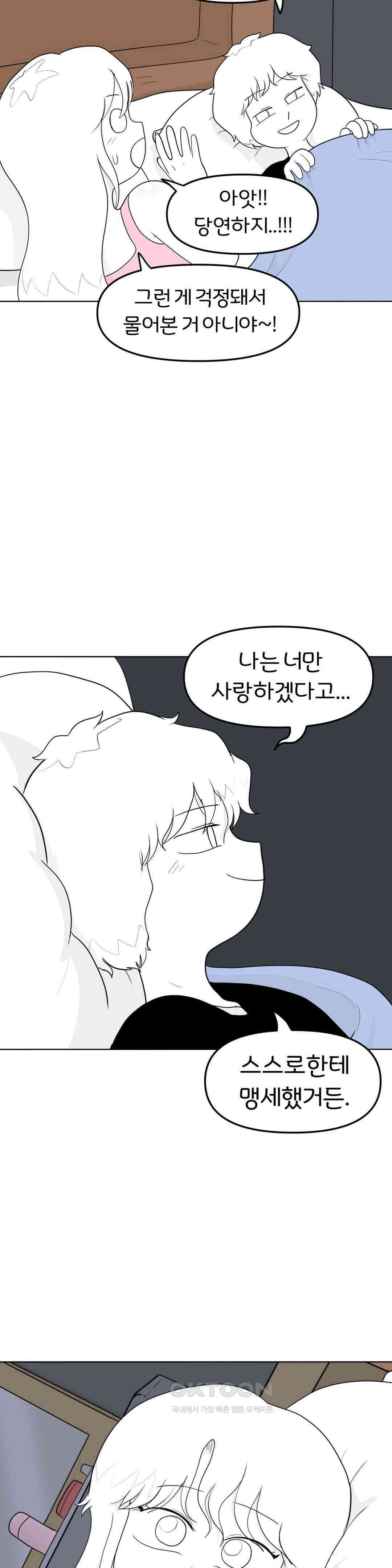 매운맛 커플 원나잇은 무슨 느낌일까? 25