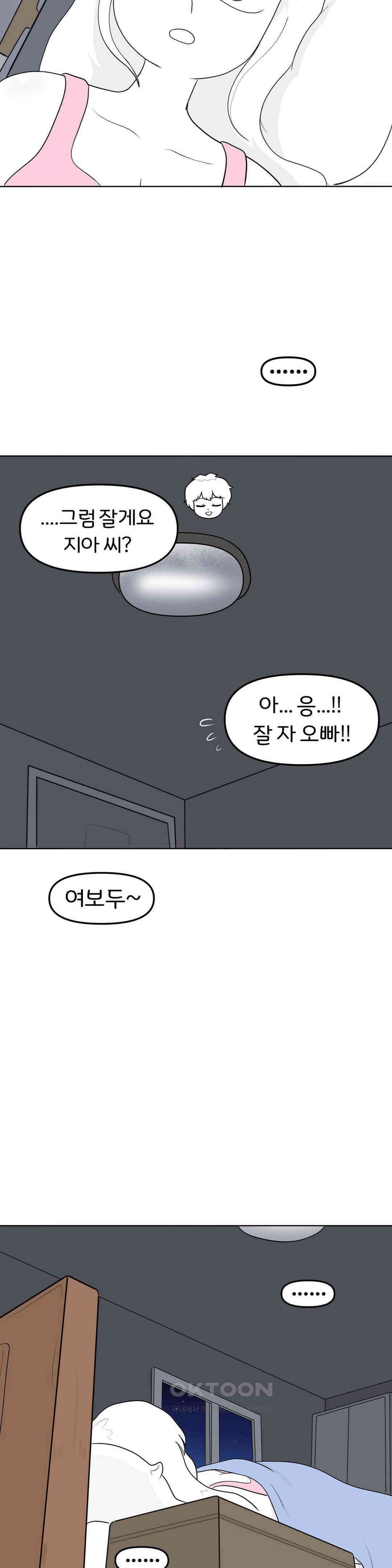매운맛 커플 원나잇은 무슨 느낌일까? 26