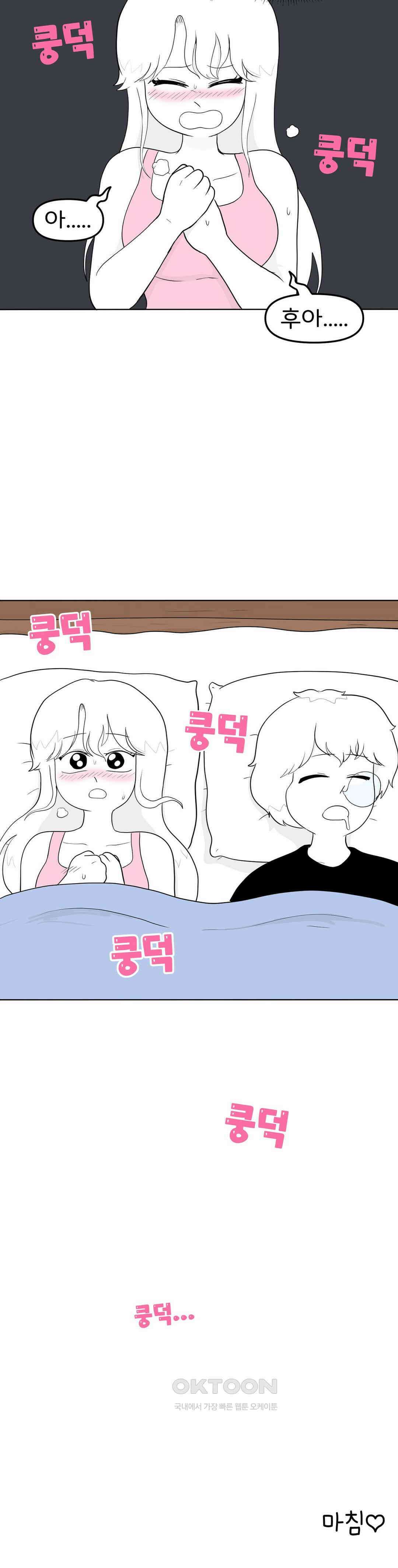 매운맛 커플 원나잇은 무슨 느낌일까? 29