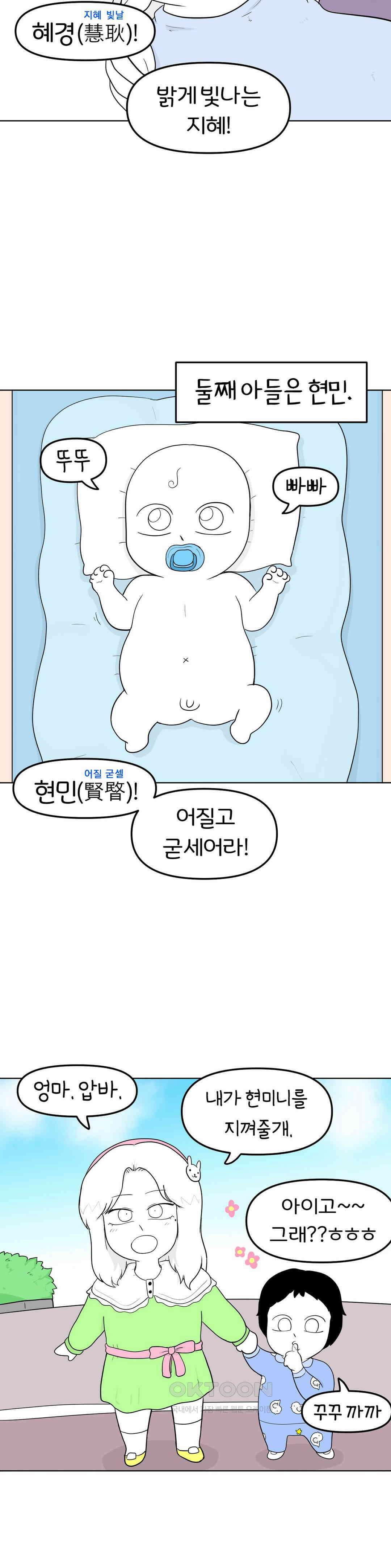 매운맛 커플 현민의 직업은?! 上 3