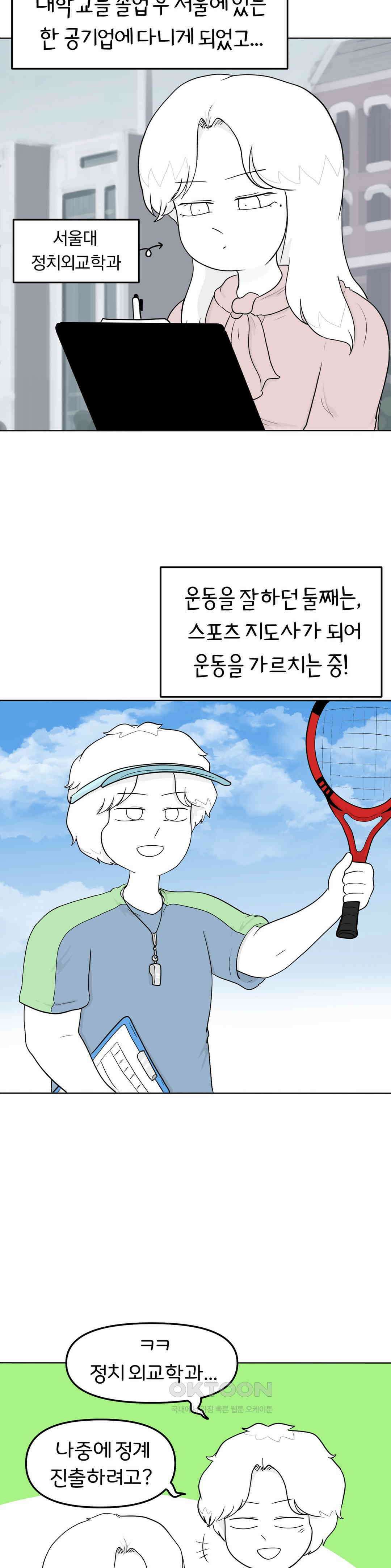매운맛 커플 현민의 직업은?! 上 5