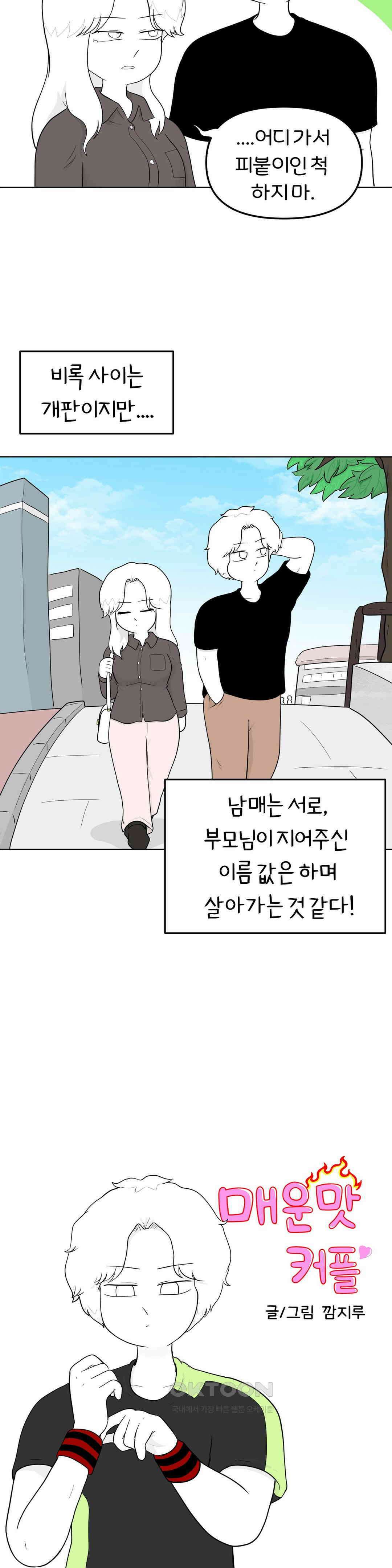 매운맛 커플 현민의 직업은?! 上 6