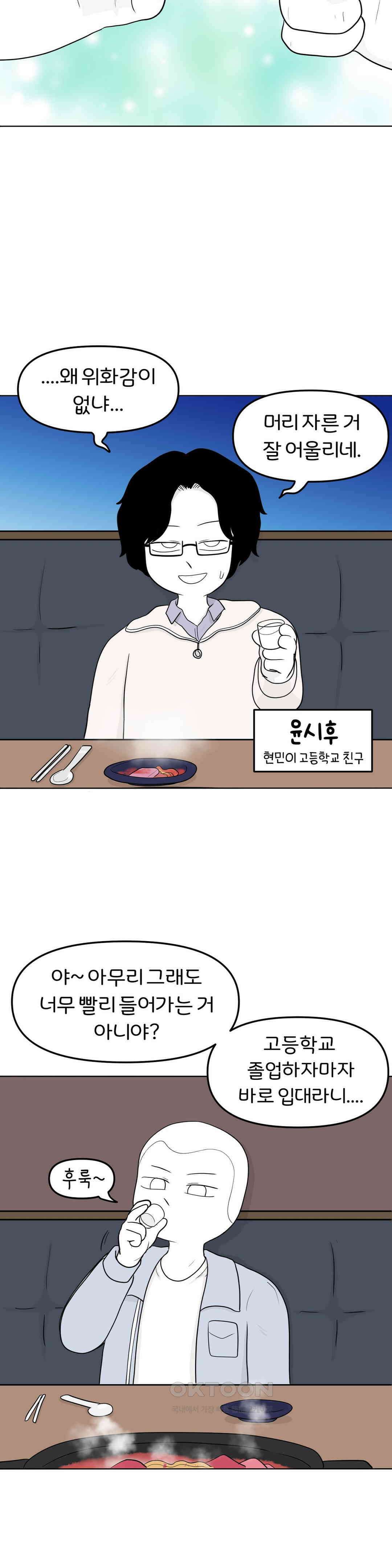 매운맛 커플 현민의 직업은?! 上 8